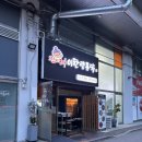 수지 신봉동 맛집 전기구이 이한량통닭 수지점 후기