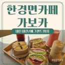 가보농장 | 제주 안경면 카페 :: 가보카 에그샌드위치 브런치 내돈내산 아침식사가능