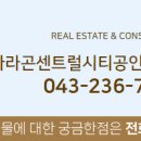 파라곤센트럴시티공인중개사사무소 이미지