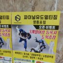 파이널유도멀티짐 영등포점 이미지