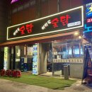 여의도숯닭 이미지