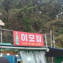 부산 암남동 암남공원 조개구이: 이모네 후기