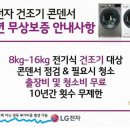 LG건조기 자동컨덴서 문제점 이미지