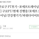 포에프트레이닝 이미지