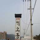 벽오동도곡점 이미지