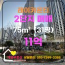 레이카운티 2단지 | [매매] 레이카운티 2단지 31평, 희소가치 높은 정원 뷰 풀옵션 로열동 매물 안내
