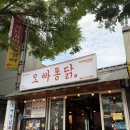 봉화통닭 | [순천맛집] 순천 조례동 <오빠통닭> 포장 솔직 후기 🍗