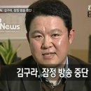 김구라 퇴출요구, 정신대 발언으로 잠정은퇴 선언 이미지