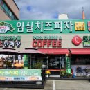 봉수아피자 성환직산점 | 천안 피자 맛집 임실치즈피자 직산 성환점/호박고구마 후기