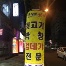막끌리네뒷고기