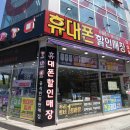 삼척휴대폰할인매장 이미지