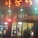 아중각