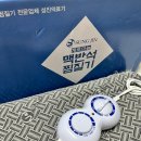 성진세탁 | 성진의료기 온열찜질기 &#39;게르마늄 맥반석찜질기&#39;(SJ-1108)