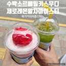 메가커피 여름 신메뉴 수박소르베밀키스무디 제로레몬말차아이스티 칼로리 가격 정보 후기