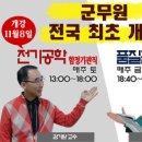 부산수도고시학원 11월 개강안내(품질관리,전기공학 개설) 이미지