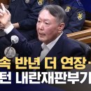 굥서결 구속 연장 이미지