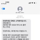 크러쉬 쾌유하길😭 워터밤 문자도 방금 왔네요 이미지