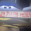 지바코치킨