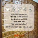 문국진한의원 네이버블로그