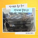 양평현대자동차정비(주) | 싼타페 블랙잉크 출고후기 정비 포함 장기렌트