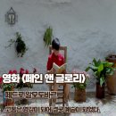 글로리 | 페인 앤 글로리 후기 고통은 영감이 되어 예술이 되었다 결말 줄거리