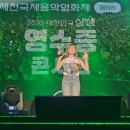 8/5 제천 상생 영수증 콘서트 (with. 선한 영향력) 이미지