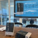 역사적 기록에 상상력을 더해 그린 이사부_『독섬해전』 북토크 후기