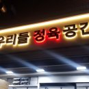 우리들정육