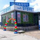 미장세탁