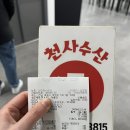 신안천사수산 이미지