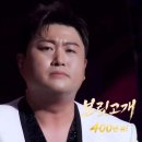 창녕 트롯 가을콘서트 | 김호중 공식 유튜브 ‘GREAT 김호중’ 콘서트 미방분 영상 노래 ‘보릿고개’