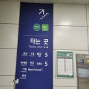 대원운수㈜ | 축령산 서리산 연계산행[대중교통가는법]상봉역>마석역>축령산자연휴양림>축령산>서리산