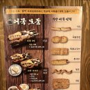 요리마시따 | 철길부산집 제물포역 맛집 오뎅 마시따...