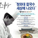 청와삼대족발;보쌈;칼국수