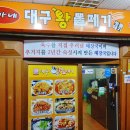 오가네대구왕뽈떼기 이미지