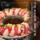 미광수산식당 | 부산 기장 일광 술집 일광 미광은 스지전골 맛집