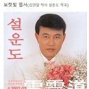 설운도 노래, 보랏빛 엽서(김연일 작사 설운도 작곡) 이미지