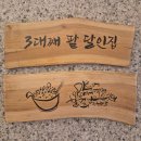 단팥죽앤팥빙수 | 부산역 3대 팥빙수 맛집 마루팥빙수단팥죽 본점 옛날팥빙수 솔직후기