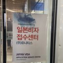 일본워킹홀리데이 25년도 4분기 - “유니티스” 라는 대행사 다녀온 후기