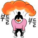 개거품그루밍 이미지