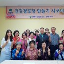 건강경로당 이미지