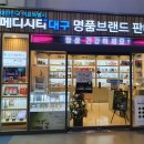 미샤이마트대구