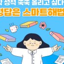 천재해법학원