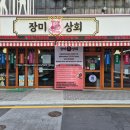 삼거리부산상회