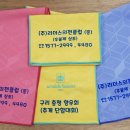리더스의전클럽 | 구리충청향우회 추계단합대회 기념타월 제작후기
