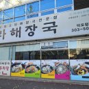 신라해장국덕포점 이미지