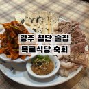 수목로 | 첨단술집 수육이 맛있는 첨단한식주점 목로식당 숙희 첨단시리단길점