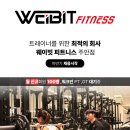 ※ 출퇴근 자유 ※ 주안역 도보 5분 수요 포화로 트레이너 채용합니다! 이미지