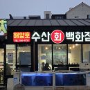 해양호 | 제주 외도 횟집 현지인 단골 많은 곳 외도해양호수산회백화점 솔직 후기