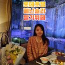 서울 롯데호텔 페닌슐라 라운지바 딸기뷔페 창가석 예약, 주차, 솔직 후기